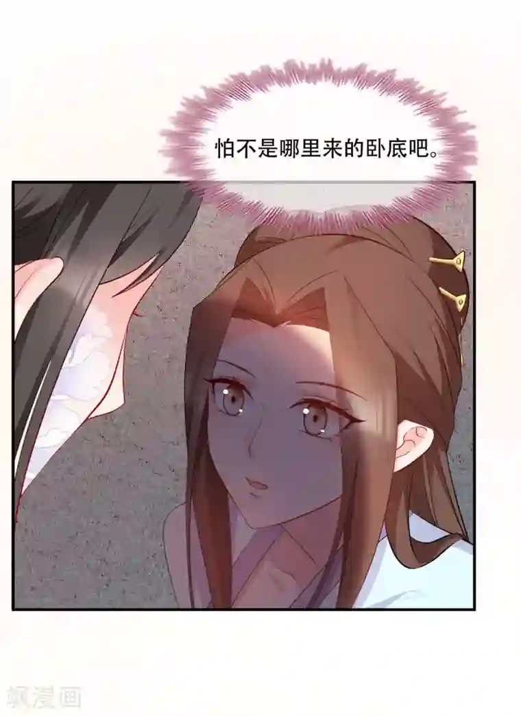 读心狂妃倾天下第122话 无法接受的威胁