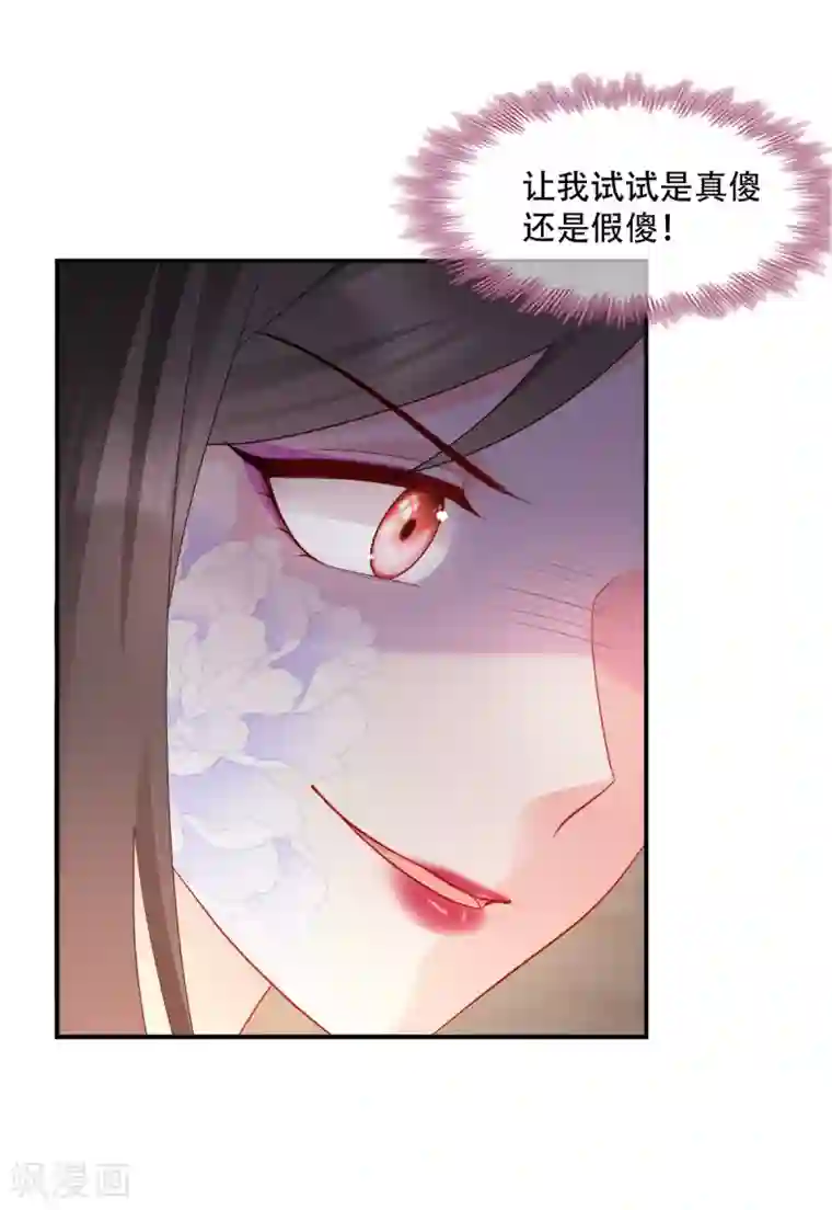 读心狂妃倾天下第122话 无法接受的威胁