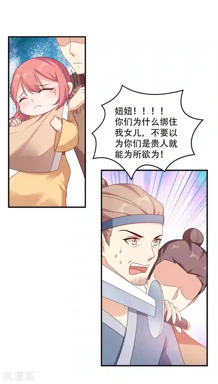 读心狂妃倾天下第122话 无法接受的威胁