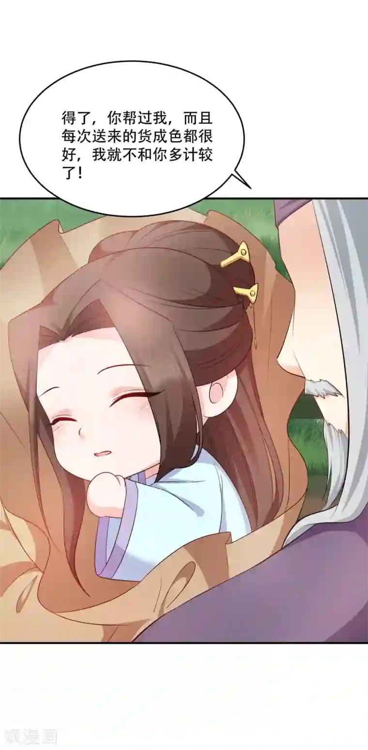 读心狂妃倾天下第122话 无法接受的威胁