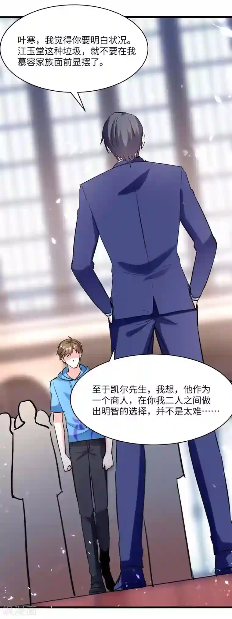 天才狂医第157话 凯尔的偏袒