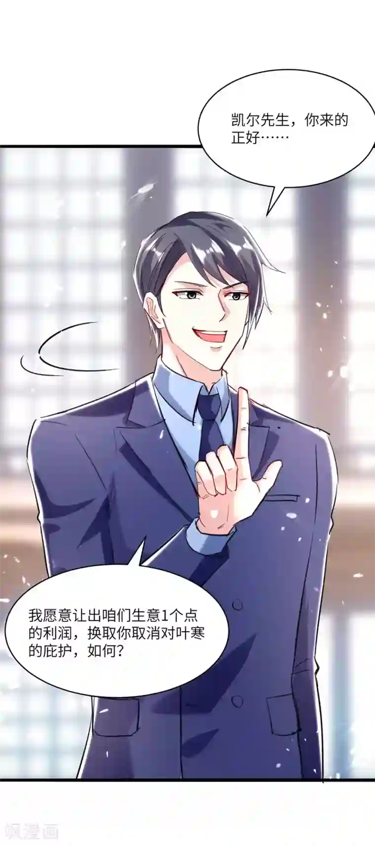 天才狂医第157话 凯尔的偏袒