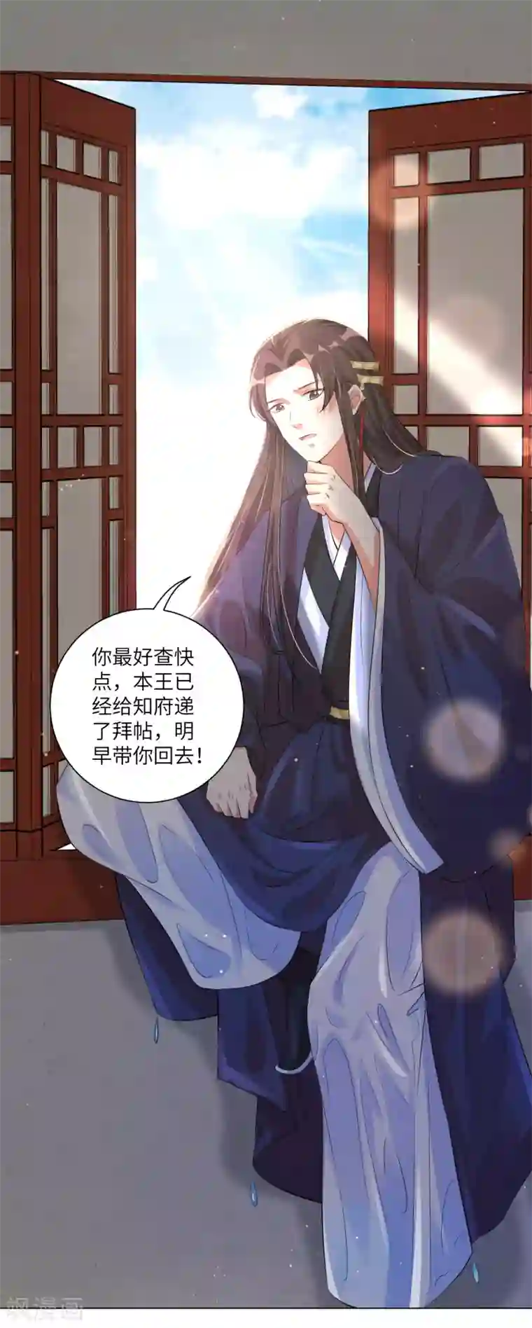 王妃有毒第125话 甜蜜的补偿