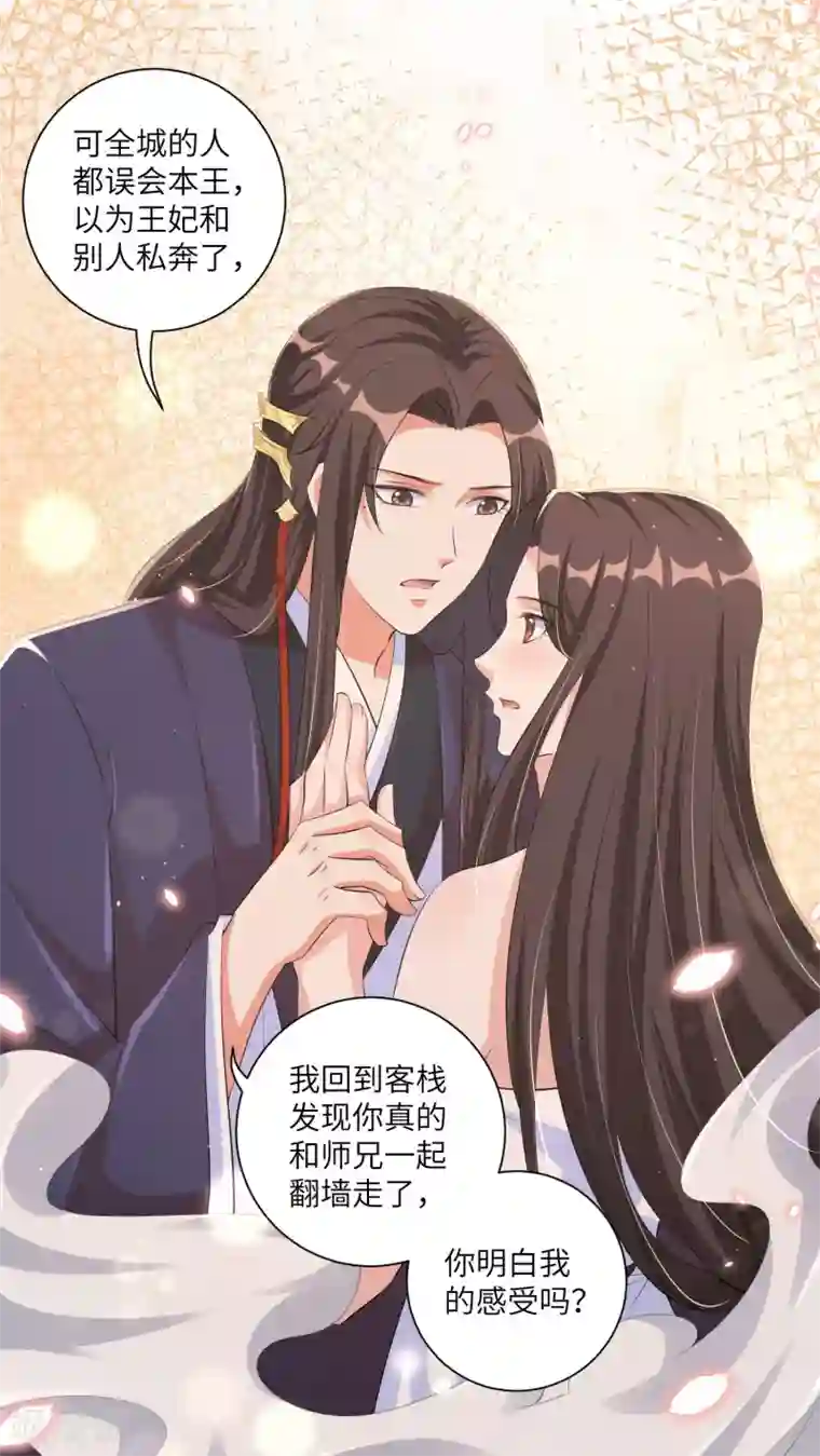 王妃有毒第125话 甜蜜的补偿