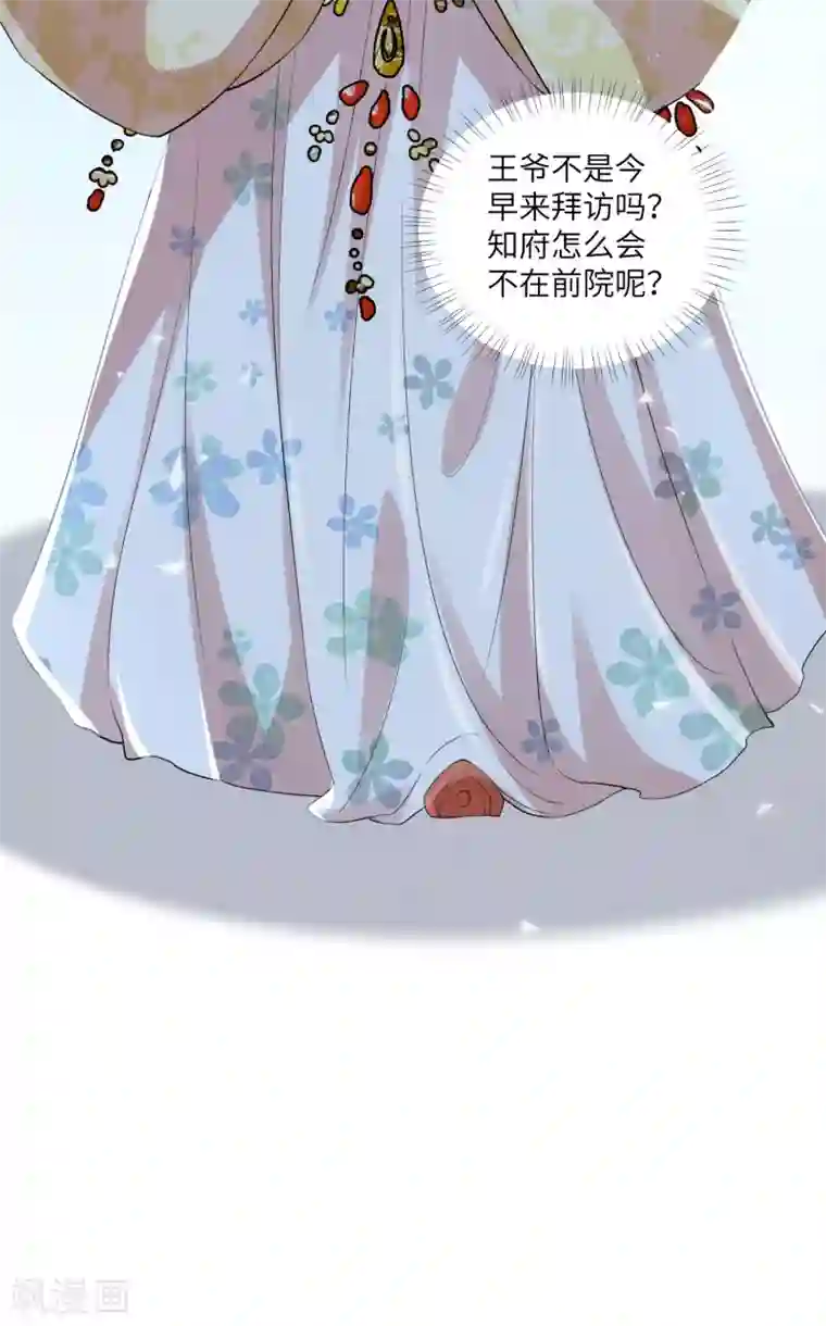 王妃有毒第125话 甜蜜的补偿