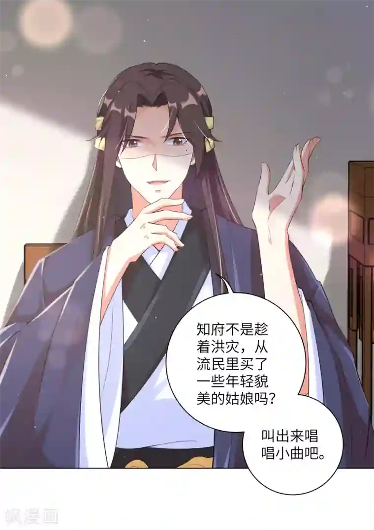 王妃有毒第125话 甜蜜的补偿