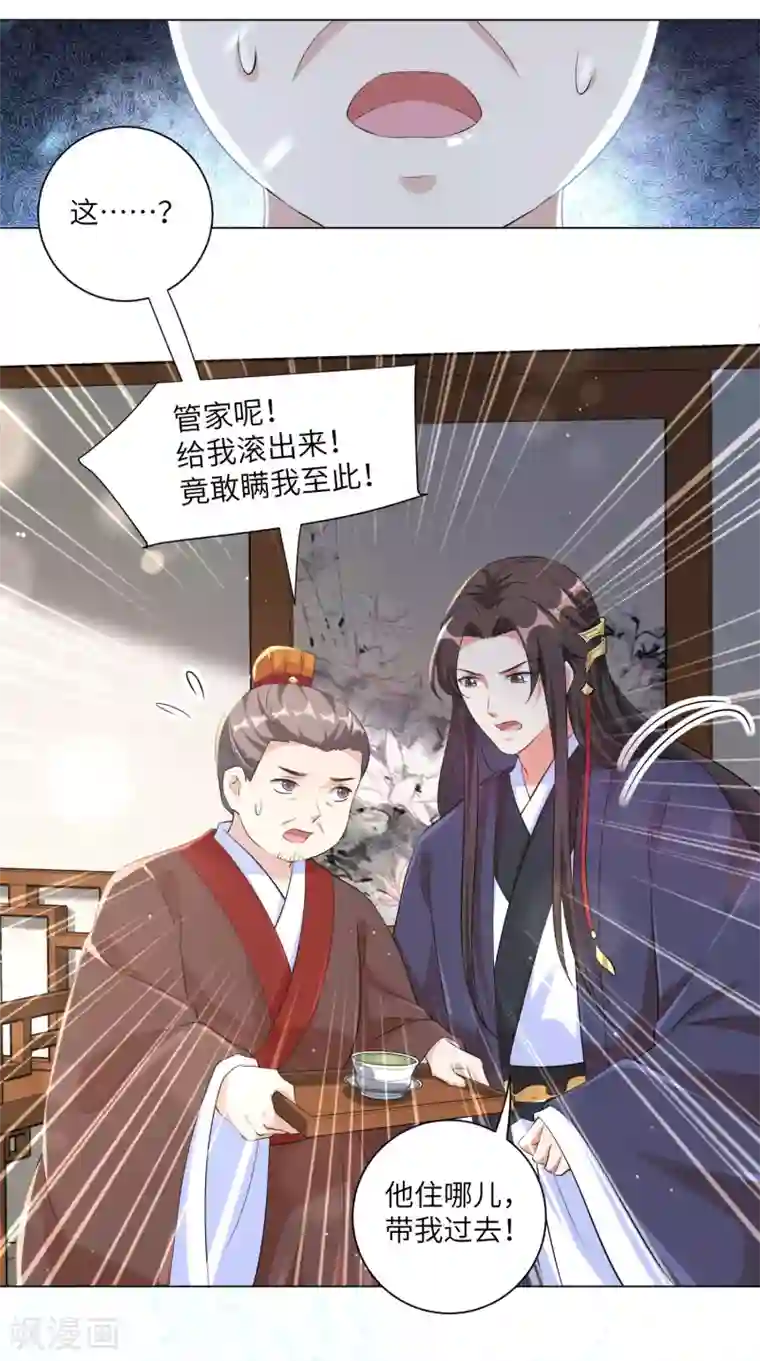 王妃有毒第125话 甜蜜的补偿