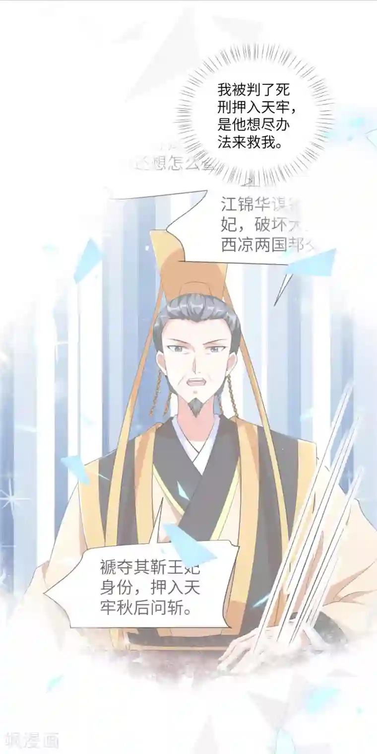 王妃有毒第125话 甜蜜的补偿