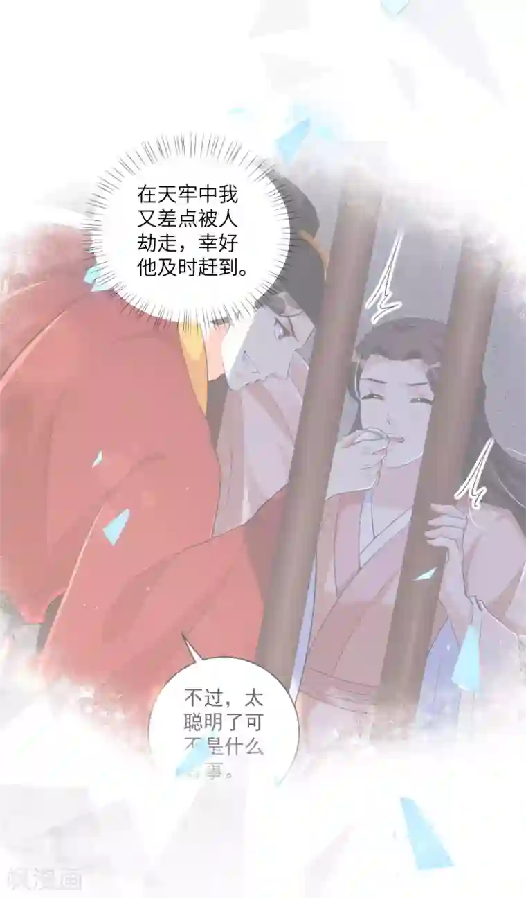 王妃有毒第125话 甜蜜的补偿