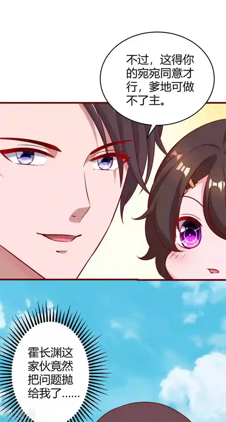 霸道总裁求抱抱第183话 别乱来