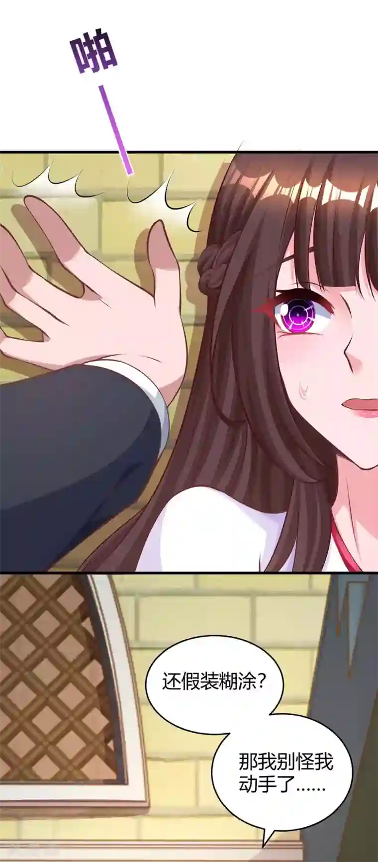 霸道总裁求抱抱第183话 别乱来