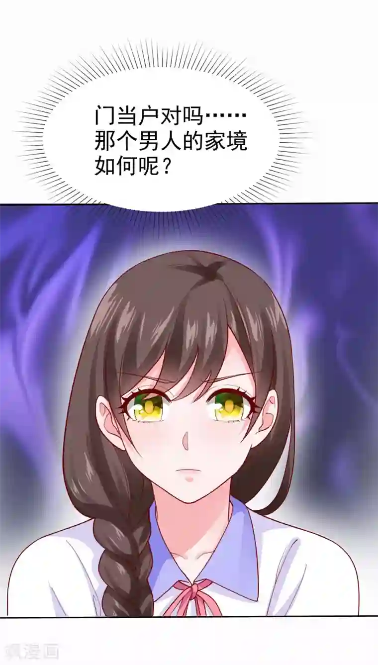 冰山总裁强宠婚第120话 秦总母亲的身份