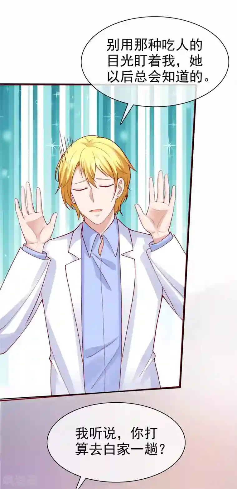 冰山总裁强宠婚第120话 秦总母亲的身份