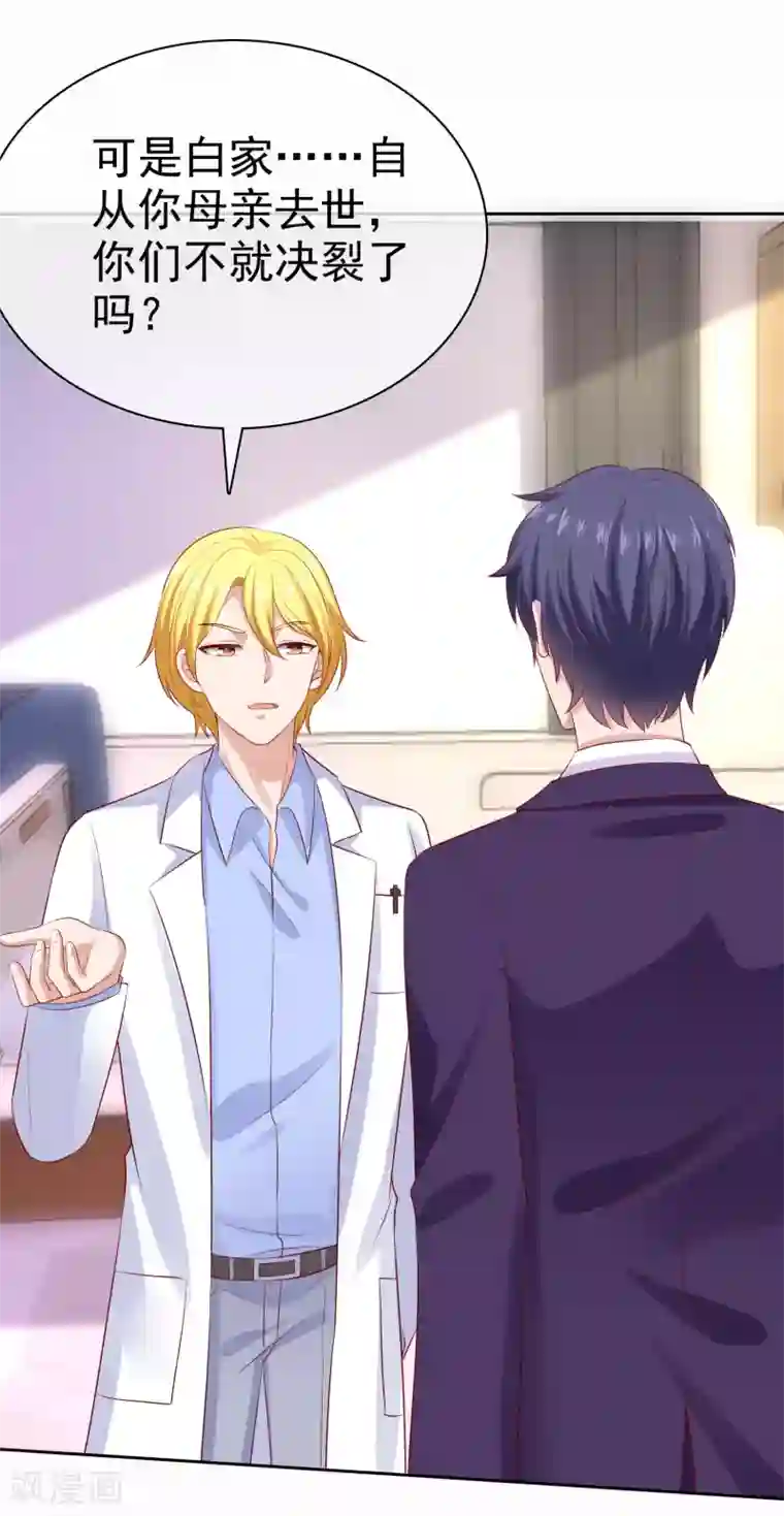 冰山总裁强宠婚第120话 秦总母亲的身份