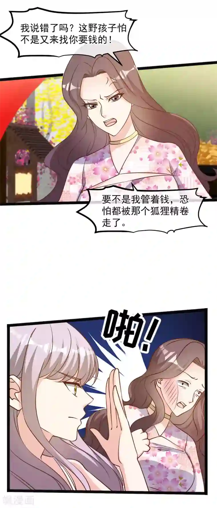 神级渔夫第125话 我妈不是狐狸精