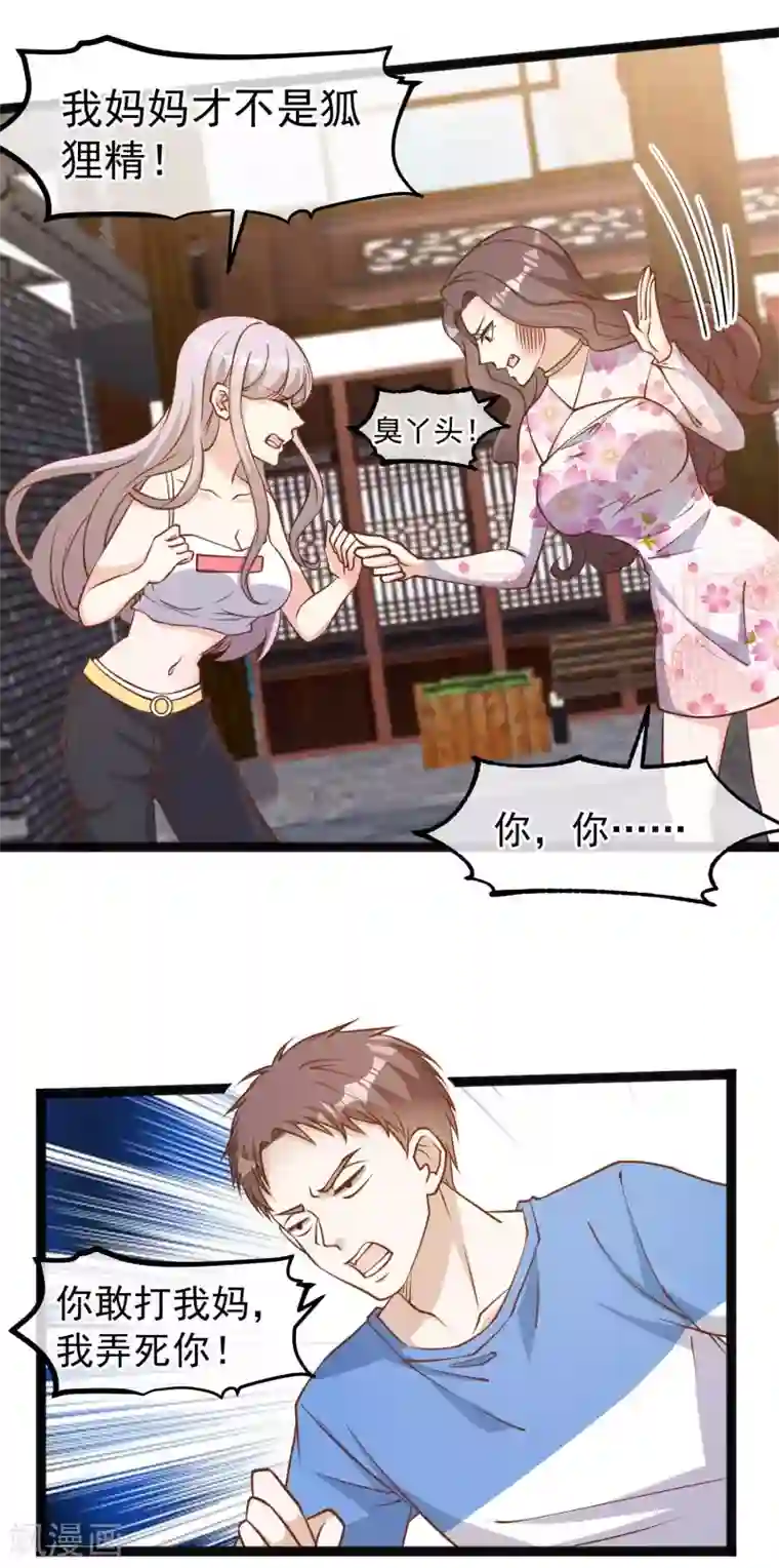 神级渔夫第125话 我妈不是狐狸精
