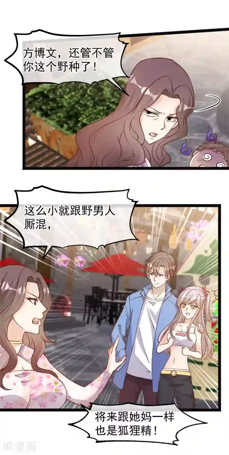 神级渔夫第125话 我妈不是狐狸精