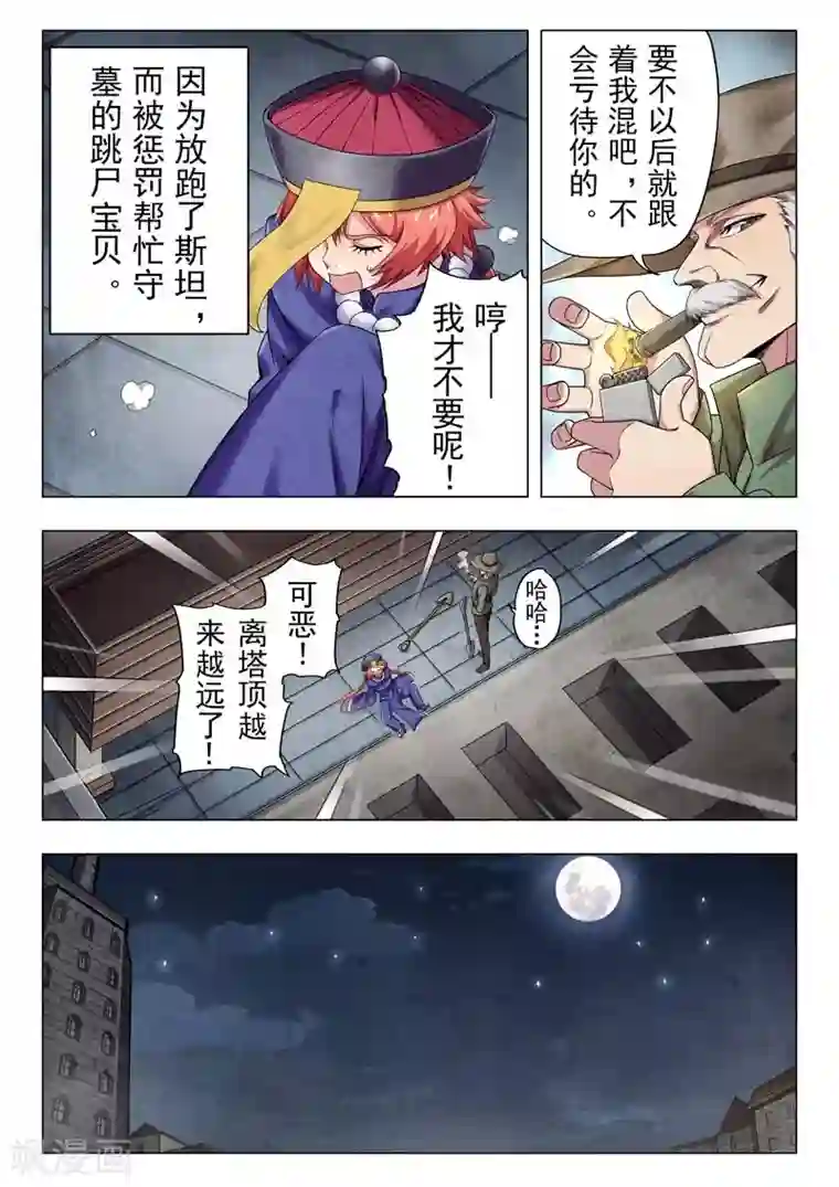 最后的召唤师第二季第11话8 毁灭者祭坛