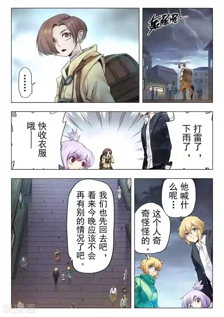 最后的召唤师第二季第11话8 毁灭者祭坛