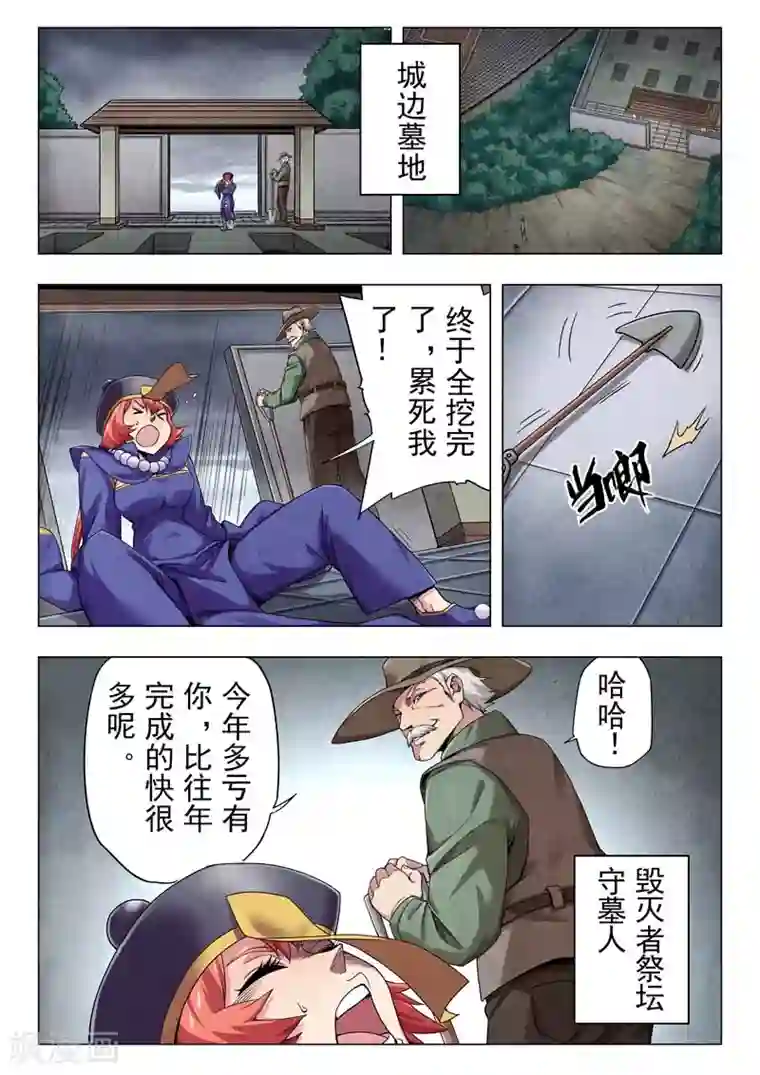 最后的召唤师第二季第11话8 毁灭者祭坛