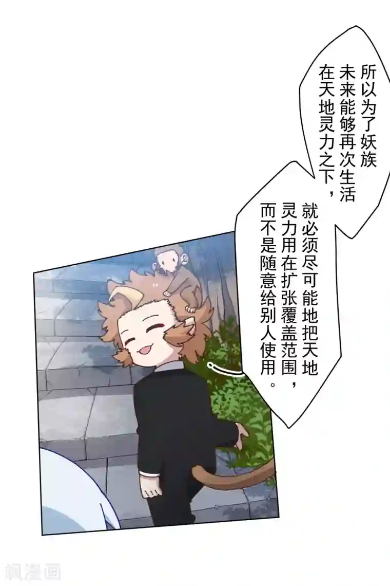 封·禁神录第156话 真·花果山