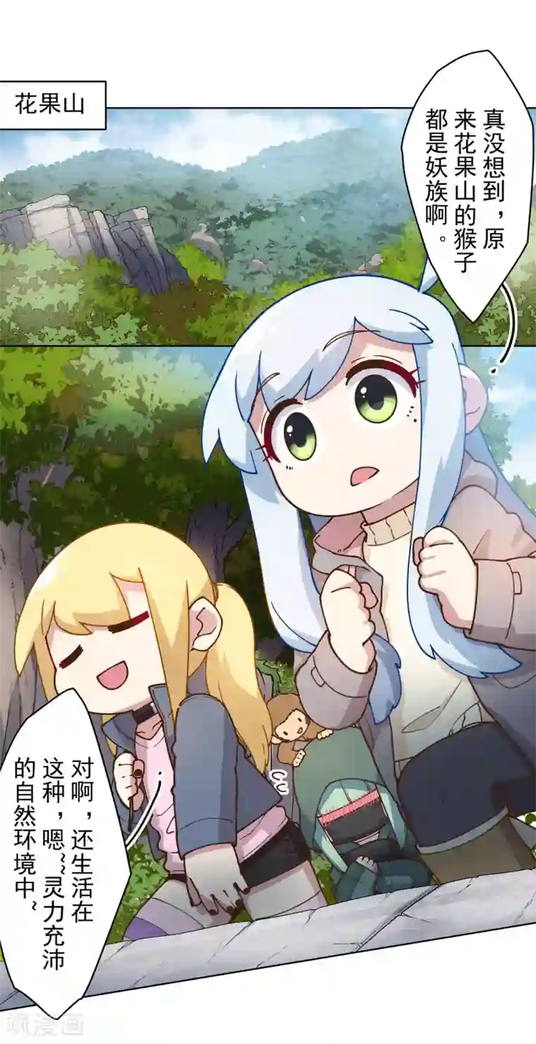 封·禁神录第156话 真·花果山