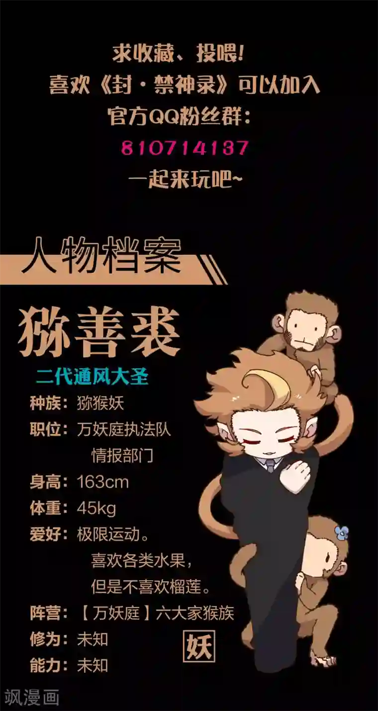 封·禁神录第156话 真·花果山