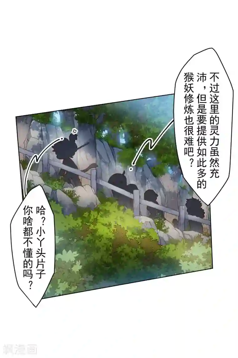 封·禁神录第156话 真·花果山