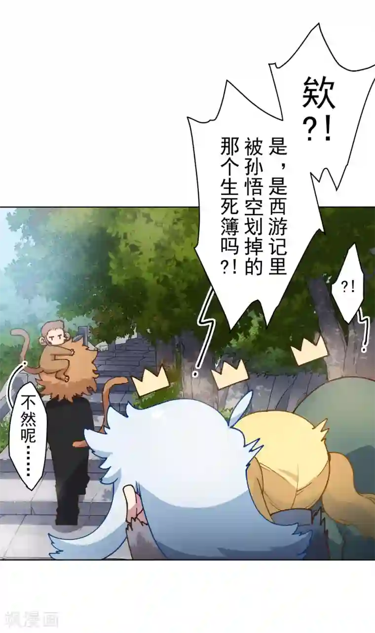 封·禁神录第156话 真·花果山