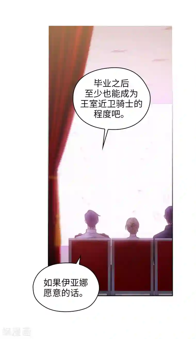 阿多尼斯第297话 剑术祭开始！