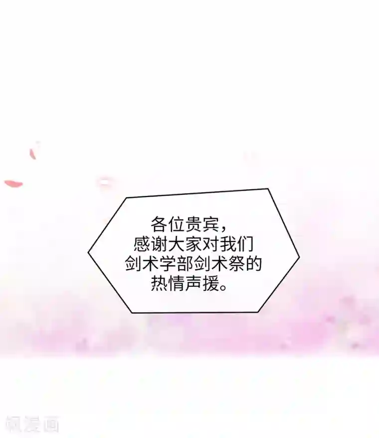 阿多尼斯第297话 剑术祭开始！