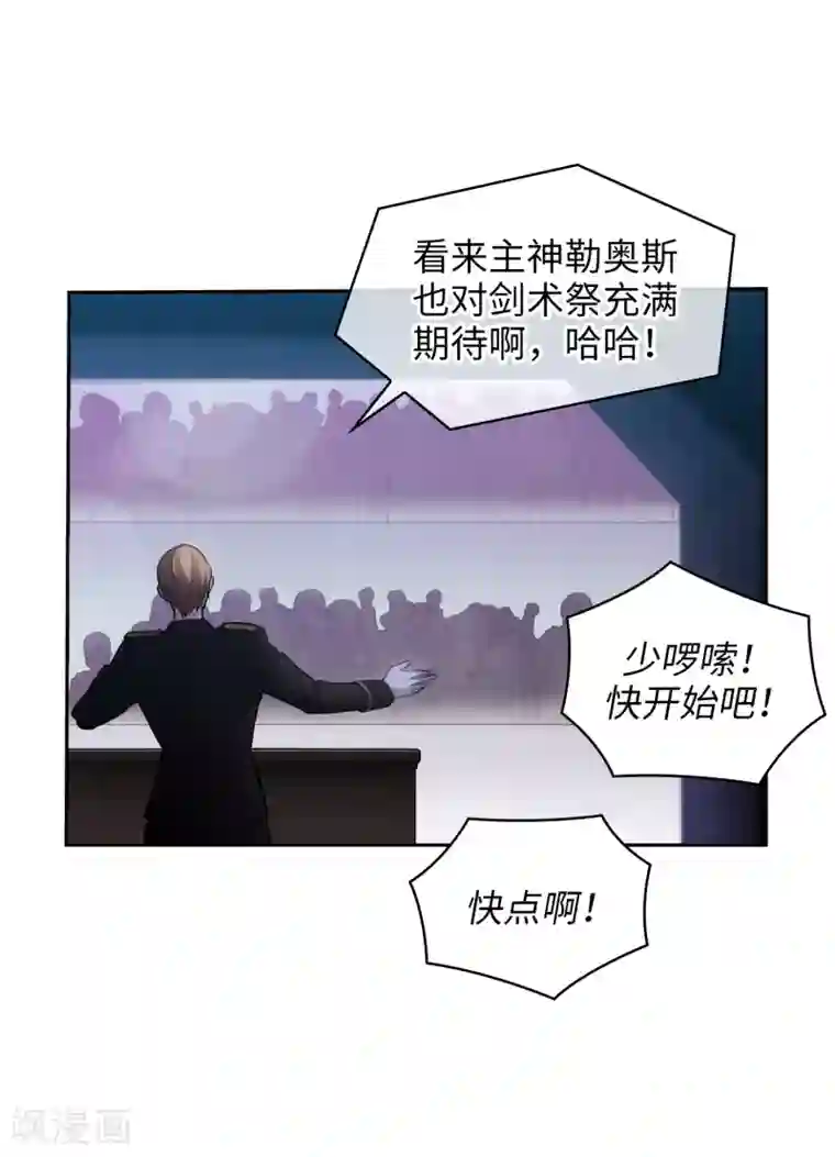 阿多尼斯第297话 剑术祭开始！