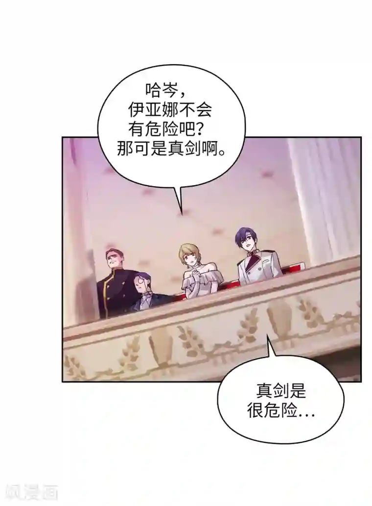 阿多尼斯第297话 剑术祭开始！