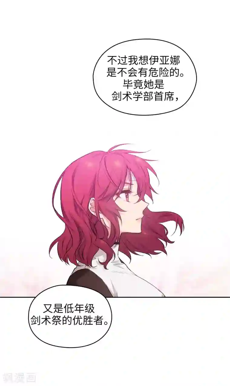 阿多尼斯第297话 剑术祭开始！