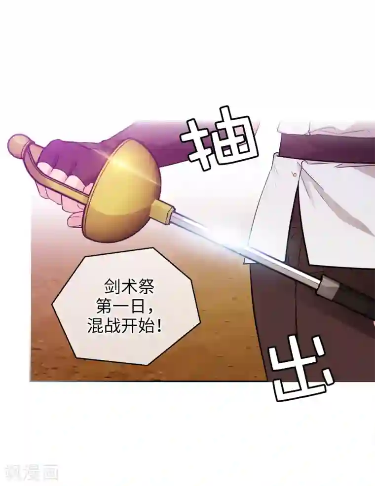 阿多尼斯第297话 剑术祭开始！