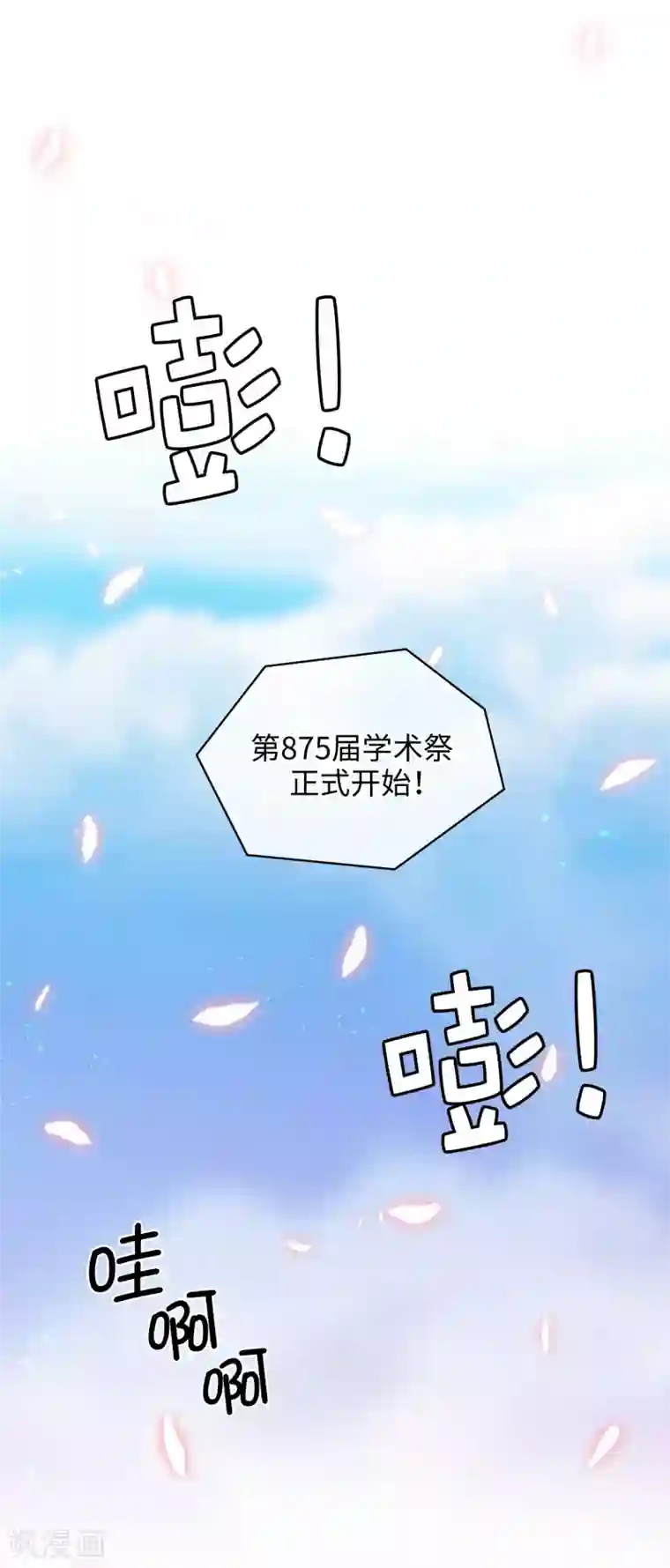 阿多尼斯第297话 剑术祭开始！