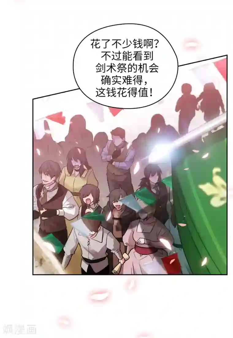 阿多尼斯第297话 剑术祭开始！