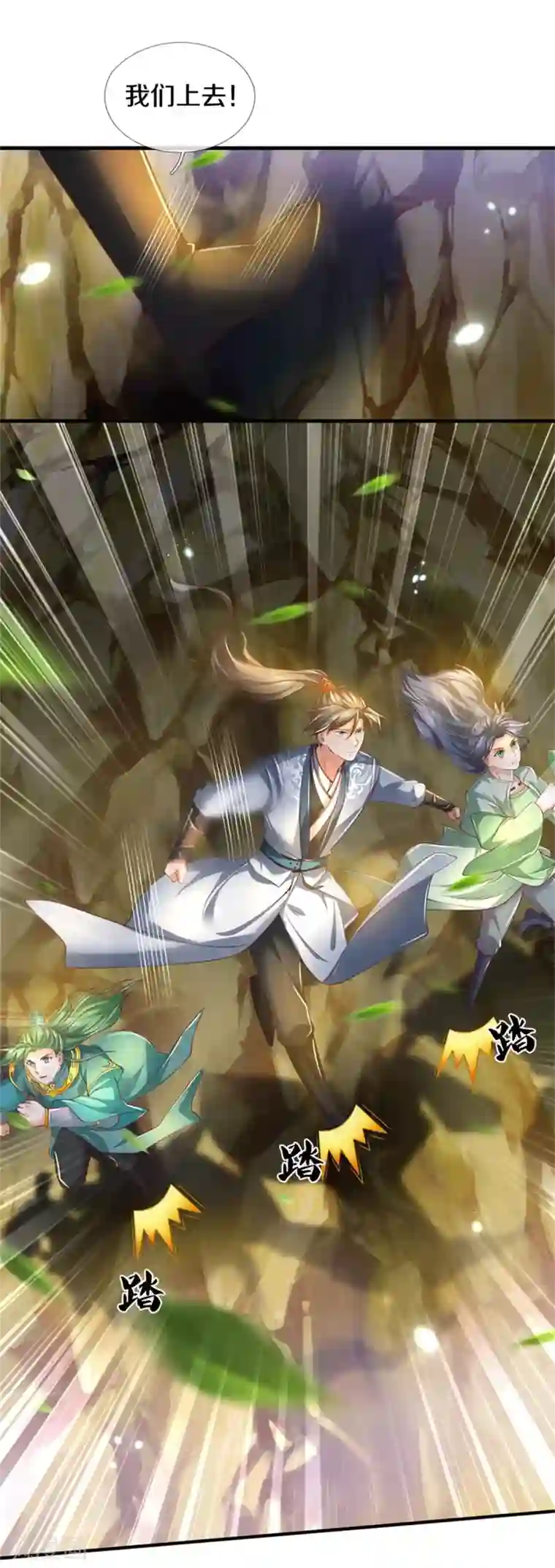 逆天剑神第348话 重见天空，竟会如此