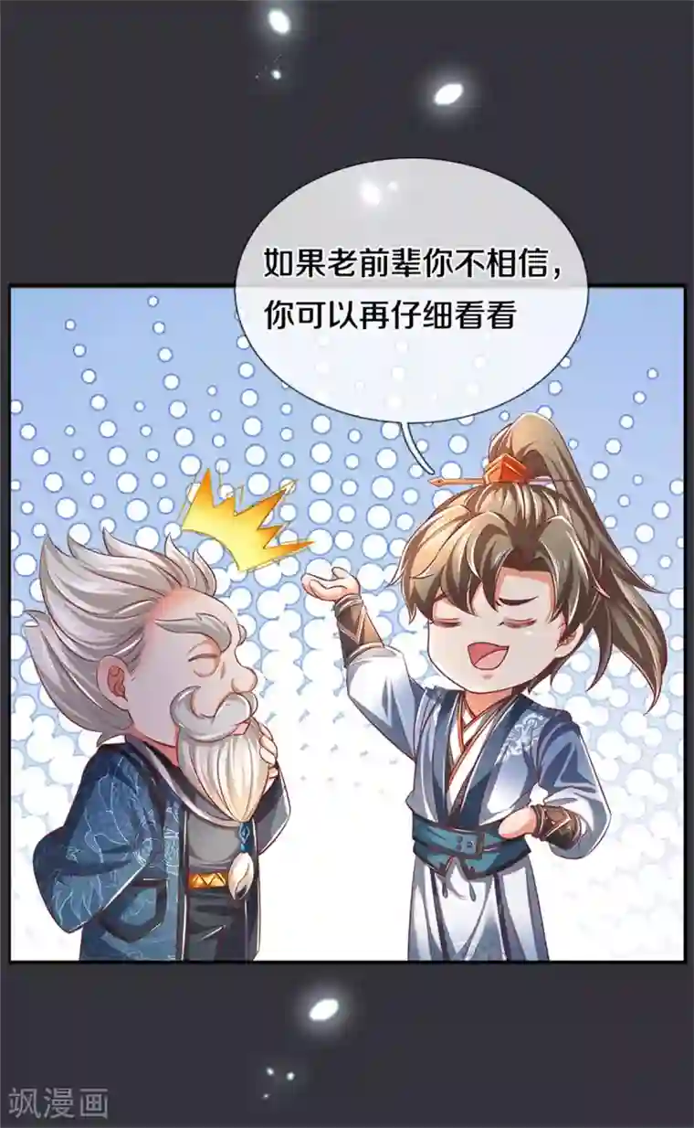 逆天剑神第349话 神秘礼物，血脉之力