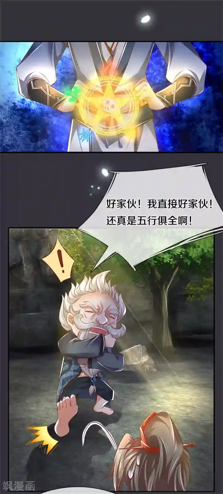 逆天剑神第349话 神秘礼物，血脉之力