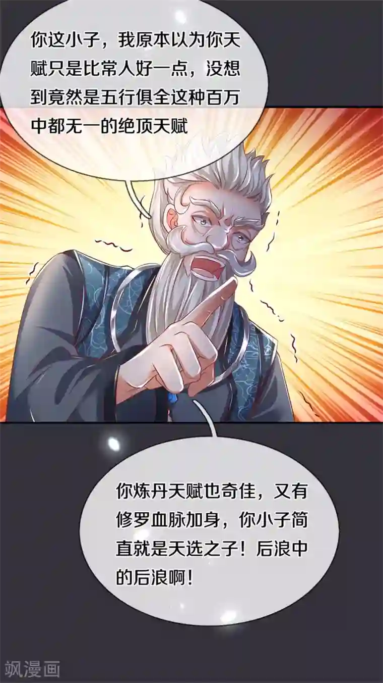 逆天剑神第349话 神秘礼物，血脉之力