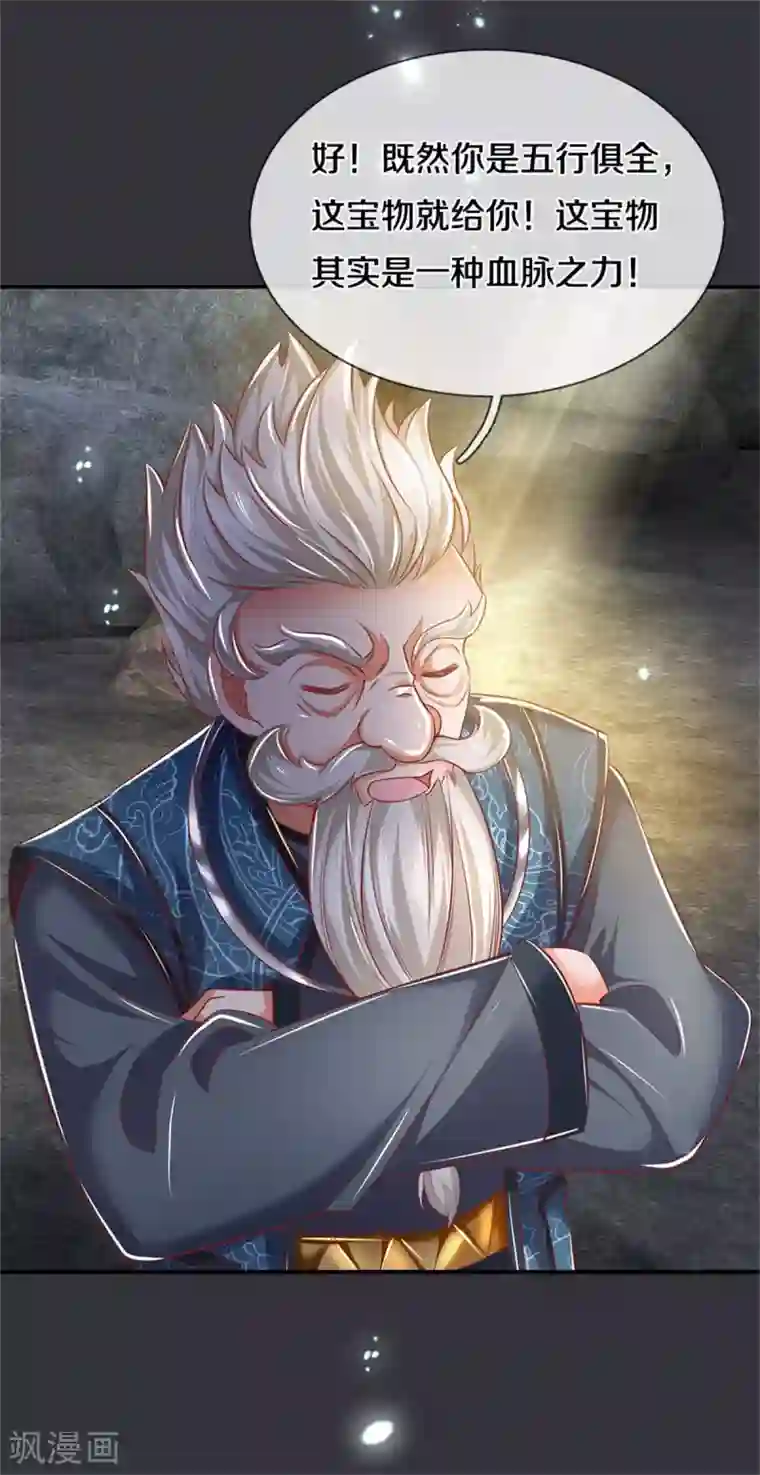 逆天剑神第349话 神秘礼物，血脉之力