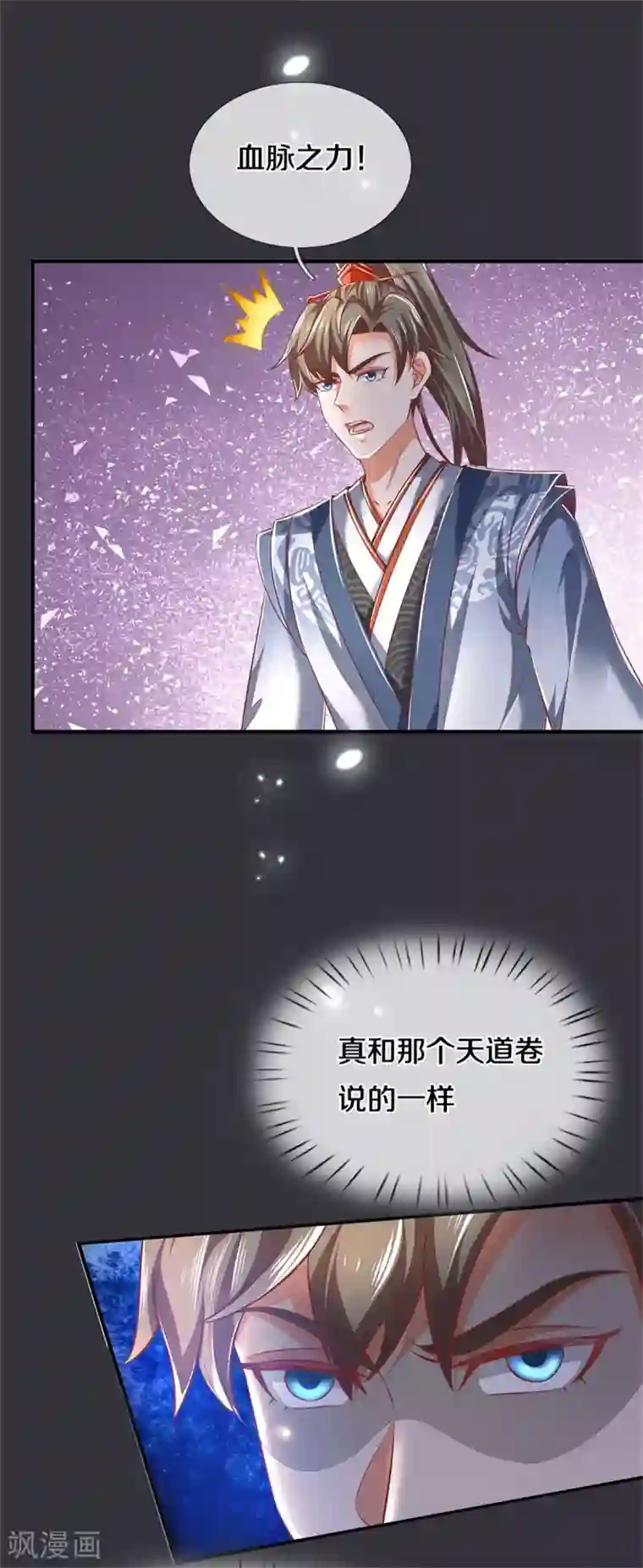 逆天剑神第349话 神秘礼物，血脉之力