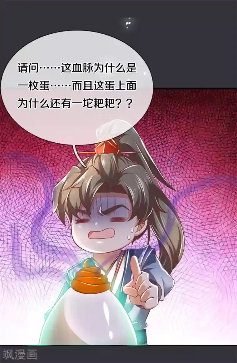 逆天剑神第349话 神秘礼物，血脉之力