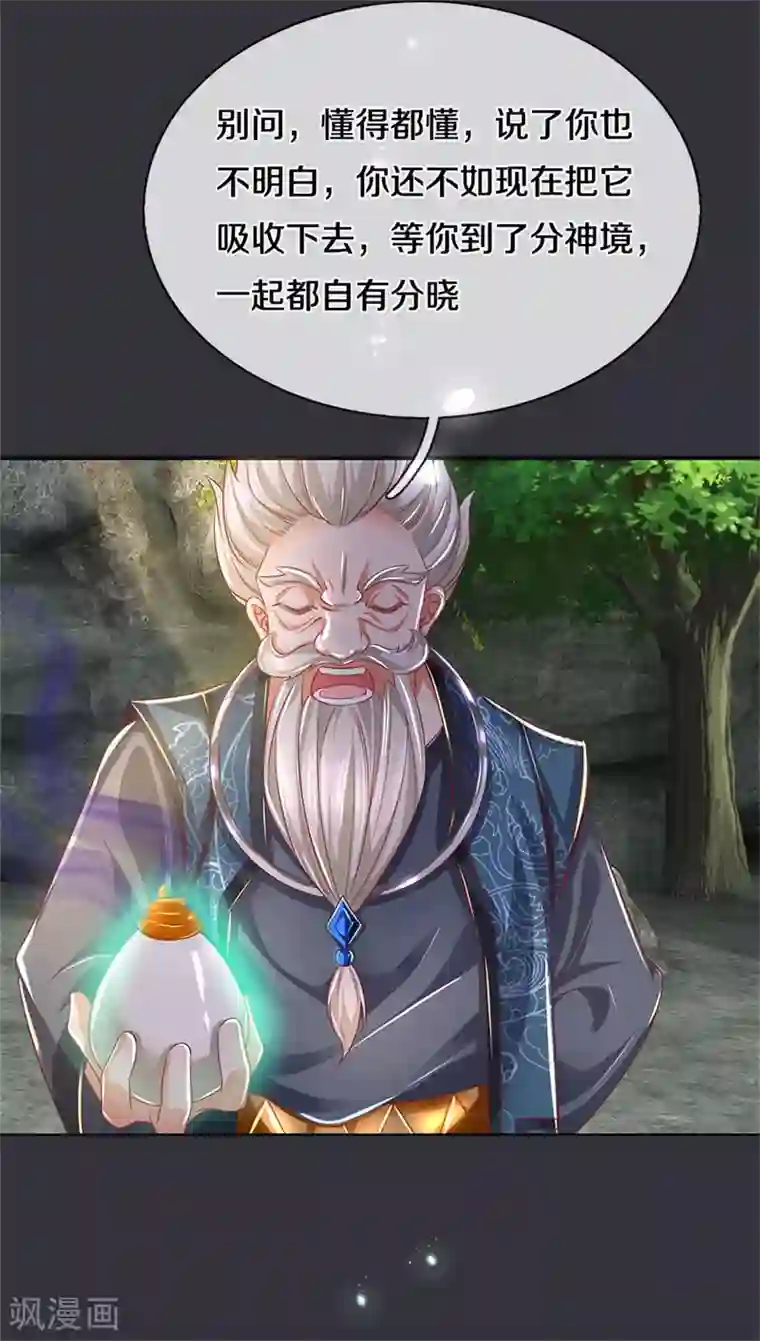 逆天剑神第349话 神秘礼物，血脉之力