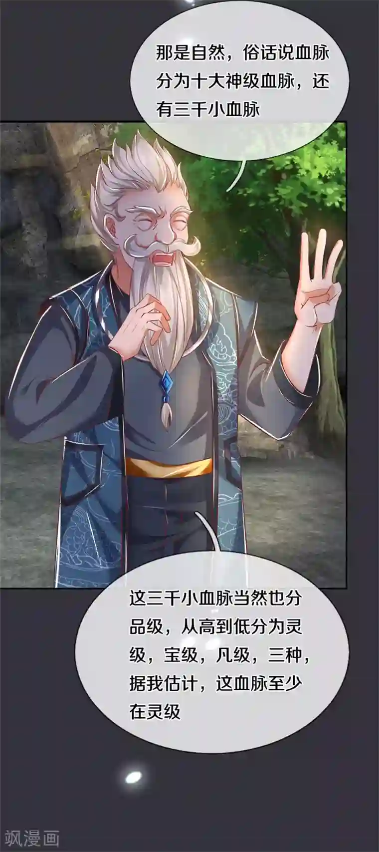 逆天剑神第349话 神秘礼物，血脉之力