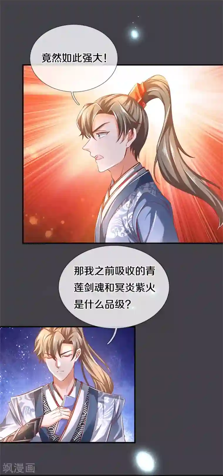 逆天剑神第349话 神秘礼物，血脉之力