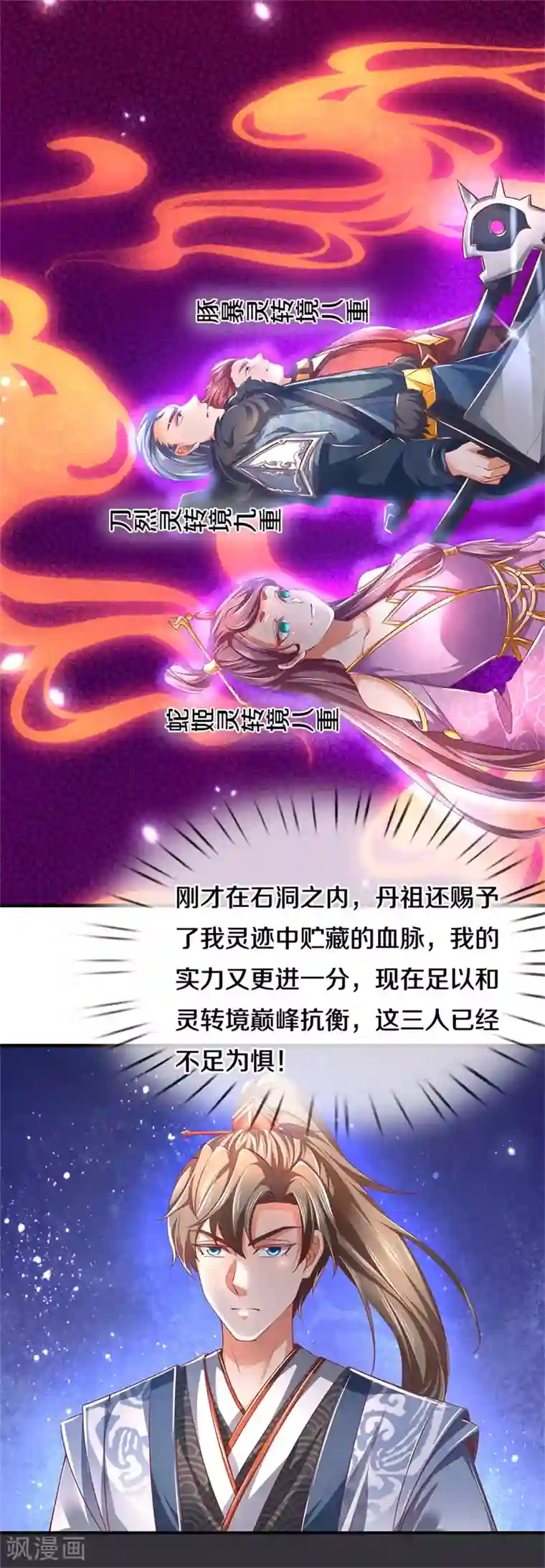 逆天剑神第349话 神秘礼物，血脉之力