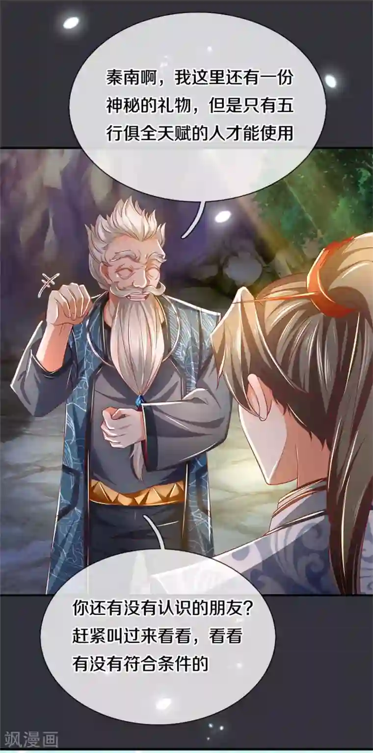 逆天剑神第349话 神秘礼物，血脉之力