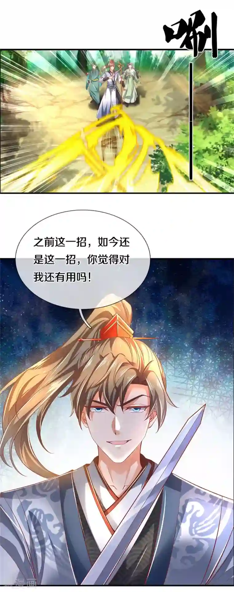 逆天剑神第350话 雕虫小技，敢现眼前